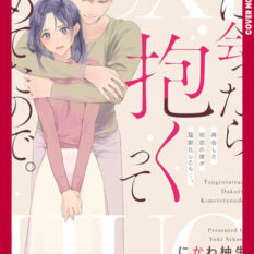 First Love Reunion: A Decade Later, My High School Crush Is Determined To Make Me His! Pre-order
