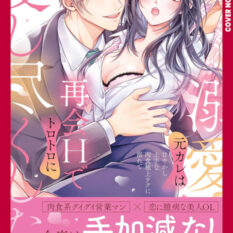 Ex-Rank Lover Pre-order