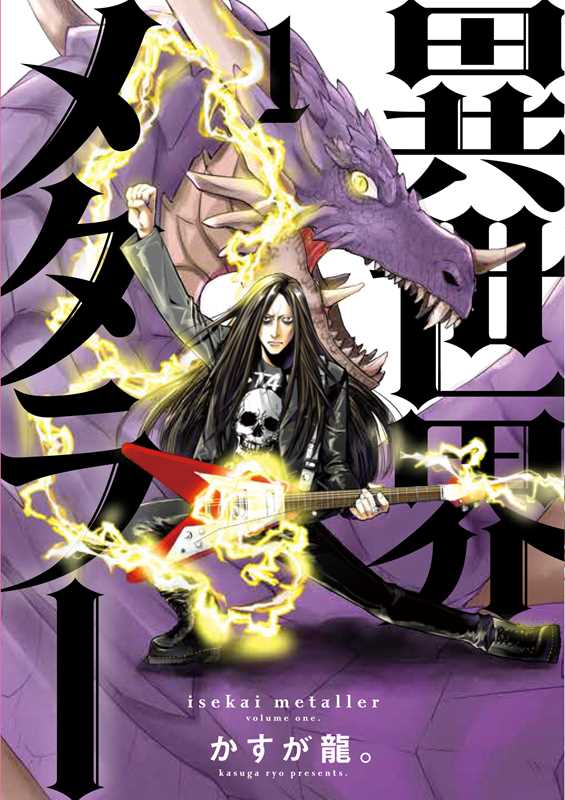 Isekai Metaller Vol.1 Pre-order Isekai Metaller Vol.1 Pre-order
