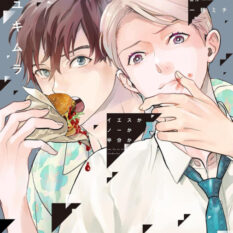 Yes, No, Or Maybe? (Manga) Vol. 3 Pre-order